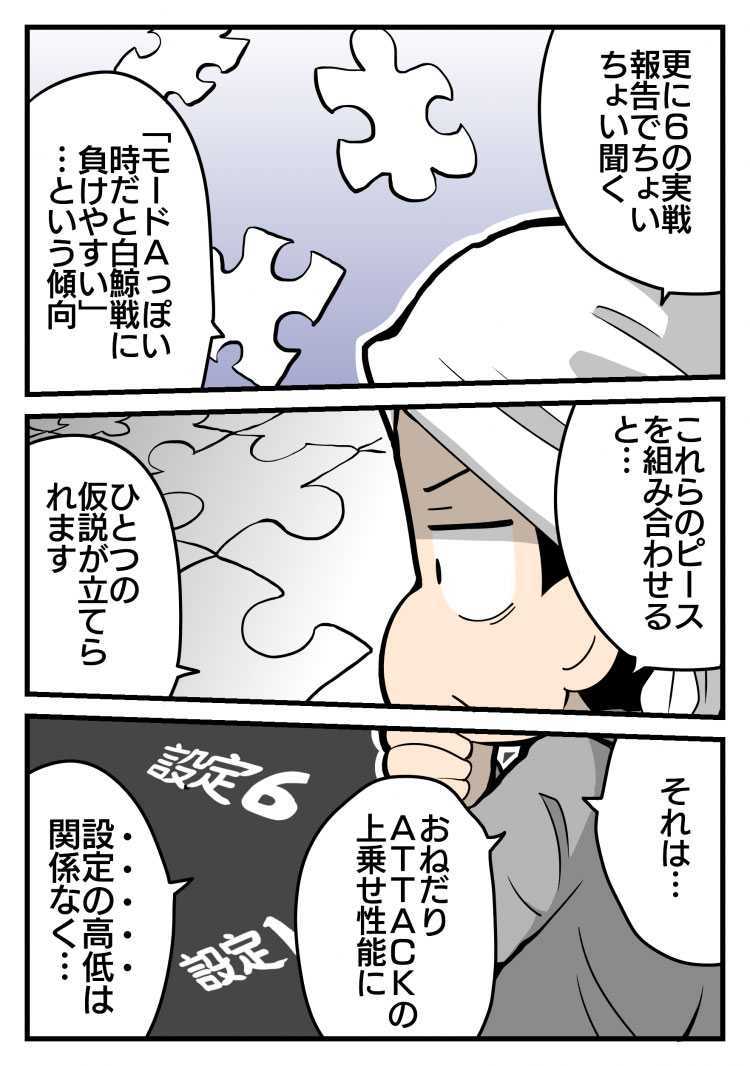 脱サラ回胴漫画家 ダンナくん 第181回「ゼロから始める異世界考察①」
