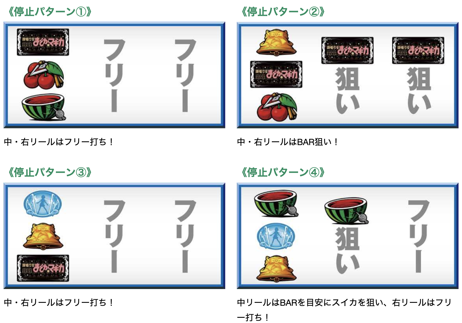 まどかマギカ2　通常時子役狙い