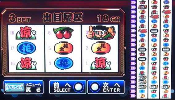 ドンちゃん2の出目履歴機能