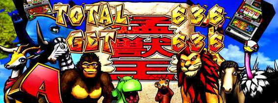 猛獣王のエンディング