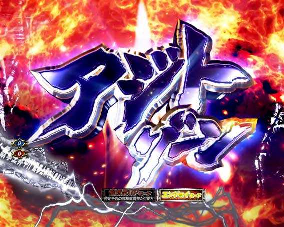 P必殺仕置人のアジトゾーン