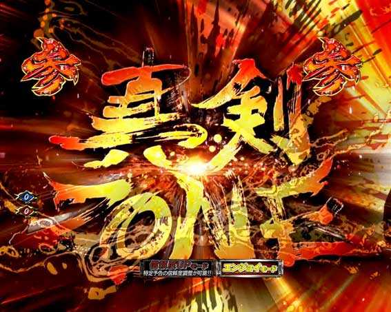 P必殺仕置人の真剣ZONE