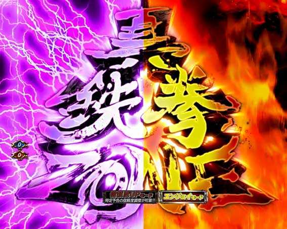 P必殺仕置人の真鉄拳ZONE