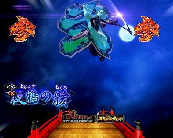 P必殺仕置人の夜鴉の骸