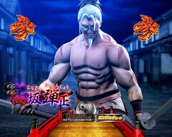 P必殺仕置人の高坂弾正