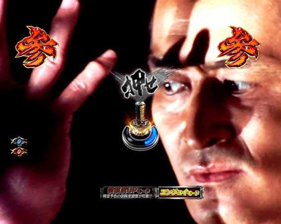 P必殺仕置人の鉄