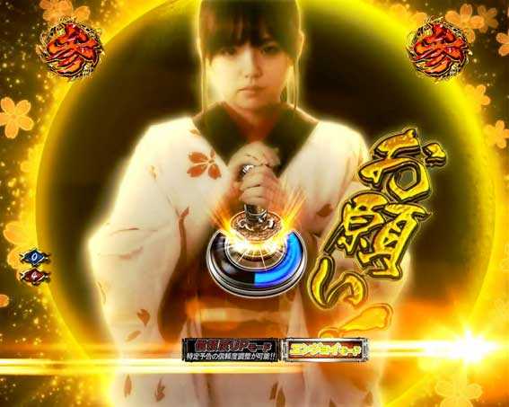 P必殺仕置人のおしのリーチ