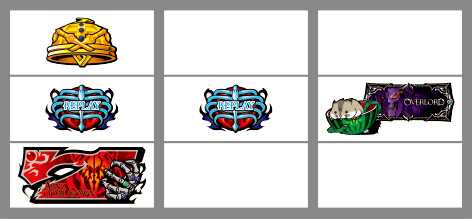 オーバーロード チャンス目