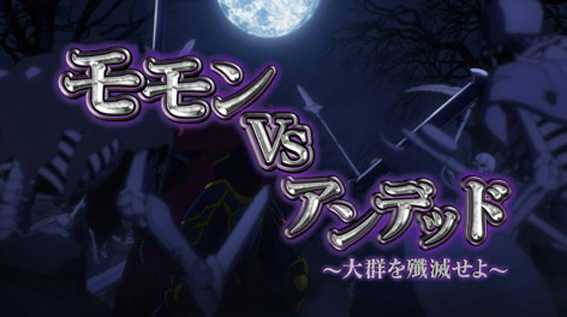 オーバーロード モモンVSアンデッド