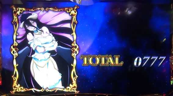 オーバーロード ボーナス終了画面 金縁アルベド