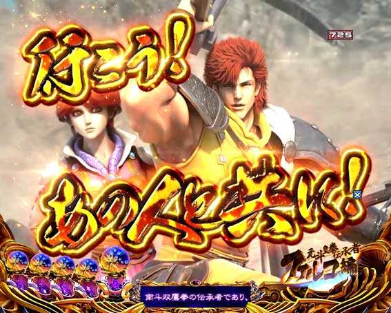 P北斗の拳8覇王】血湧き肉踊る演出に、私ハートも大満足!!【後編