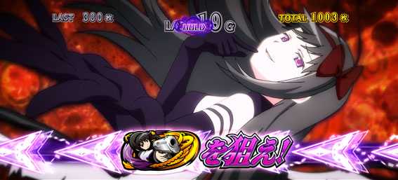 SLOT 劇場版 魔法少女 まどか☆マギカ [新編] 叛逆の物語 スロット新台のカットイン演出