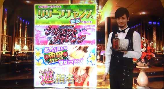 ラブ嬢2のリザーブチャンス