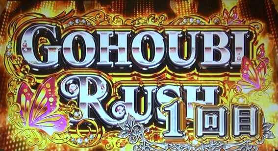 ラブ嬢2のGOHOUBIRUSH