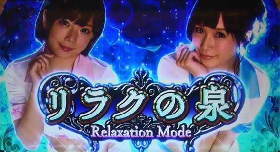 ラブ嬢2のリラクの泉
