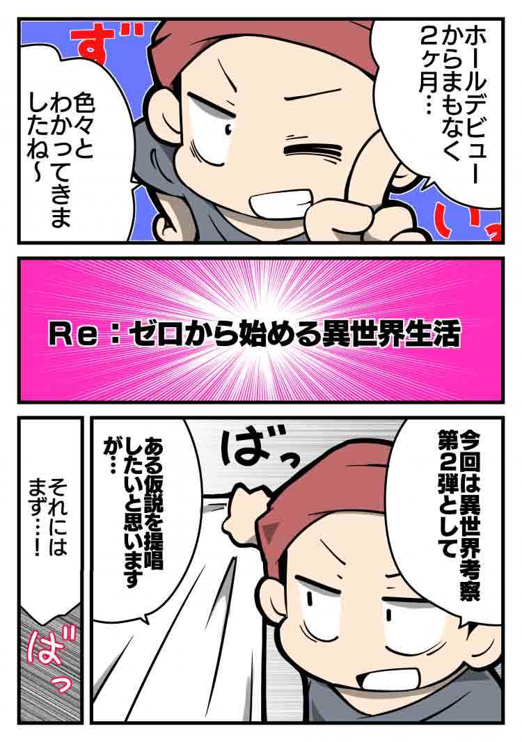 脱サラ回胴漫画家 ダンナくん 第187回「ゼロから始める異世界考察②」