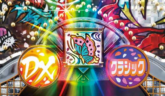 循環改造済み】Pツインループ花満開GLA(甘デジ)
