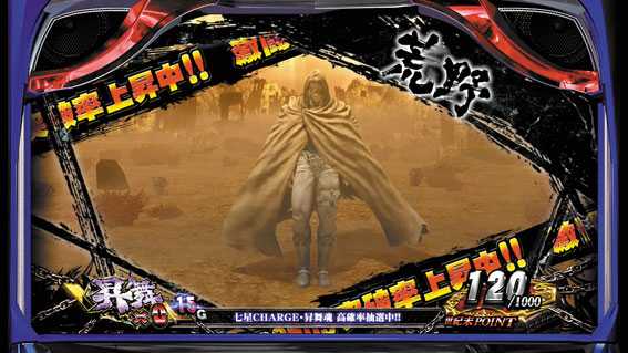北斗の拳 天昇の通常時 荒野ステージ
