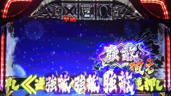 北斗の拳 天昇の激闘ボーナス 強敵バトル準備中