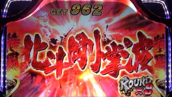 北斗の拳 天昇の真・天昇ラッシュ バトルボーナス 敵攻撃