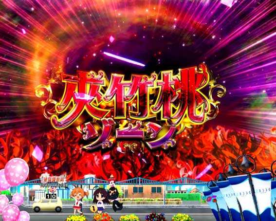 緋弾のアリアAA JD設定付 夾竹桃ゾーン