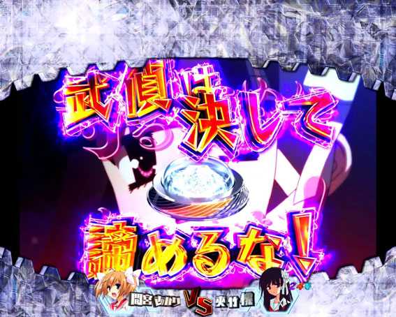 緋弾のアリアAA JD設定付　ファイナルバトルモード
