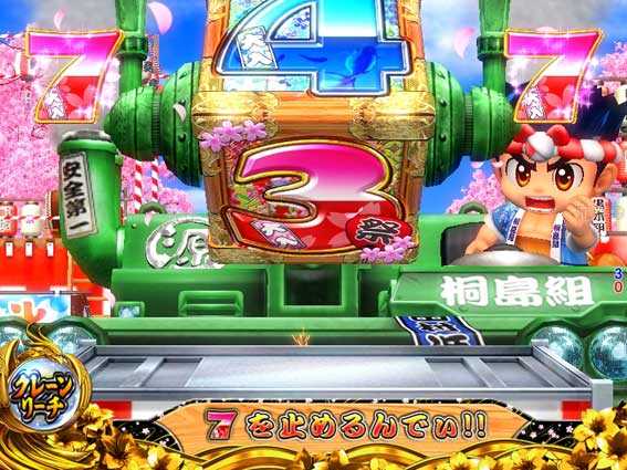 元祖大工の源さん　クレーンリーチ