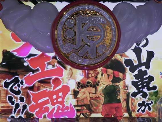 元祖大工の源さん PUSHカットイン予告