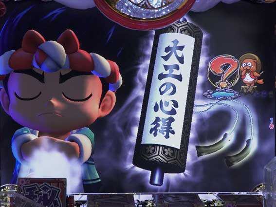 元祖大工の源さん 巻物予告