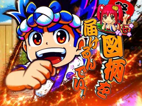 元祖大工の源さん　岡持ち予告