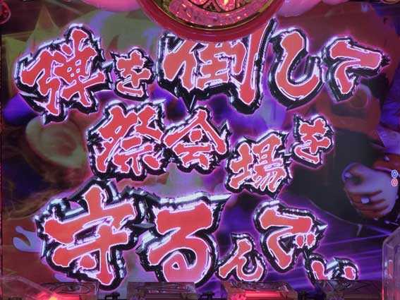 元祖大工の源さん　セリフ赤