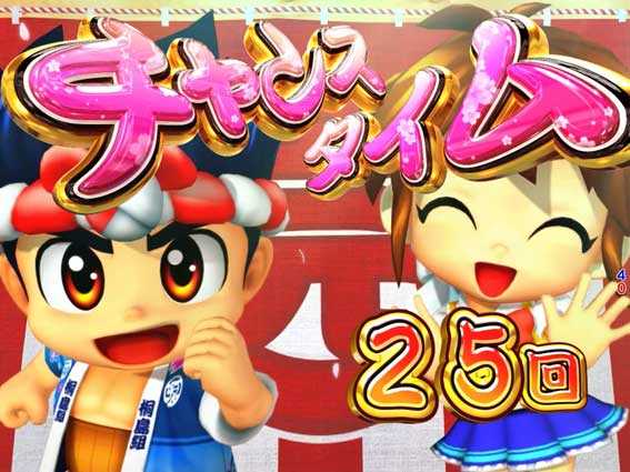 元祖大工の源さん　チャンスタイム