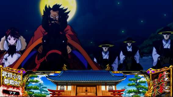 天下布武4の夜ステージ