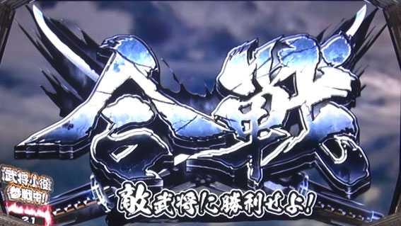 天下布武の合戦