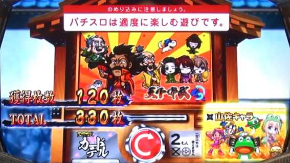 天下布武4のボーナス終了画面 金カード(山佐キャラ)は設定5以上濃厚だ!