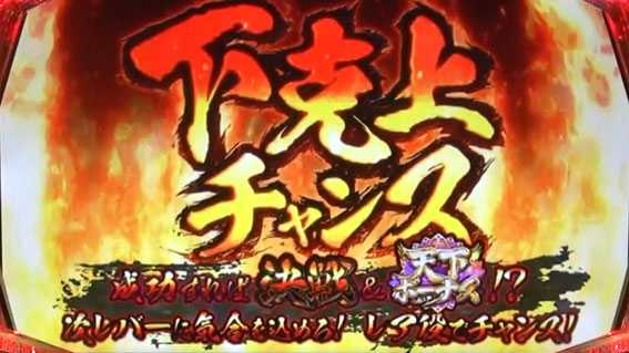 天下布武4の下克上チャンス