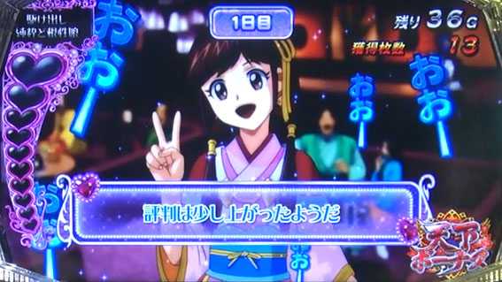 天下布武4の天下ボーナス秀吉