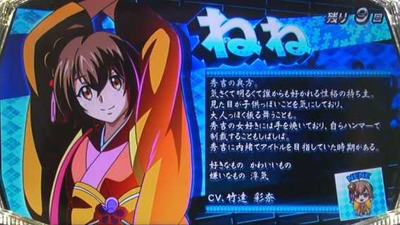 天下布武4のレギュラーボーナス