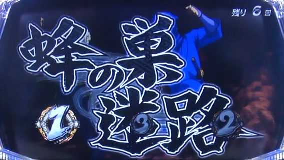 天下布武4の蜂の巣迷路