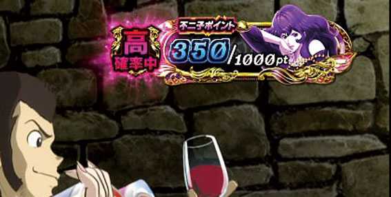 ルパン三世 イタリアの夢　不二子ポイント