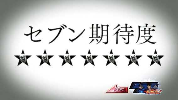 ルパン三世 イタリアの夢 セブン期待度