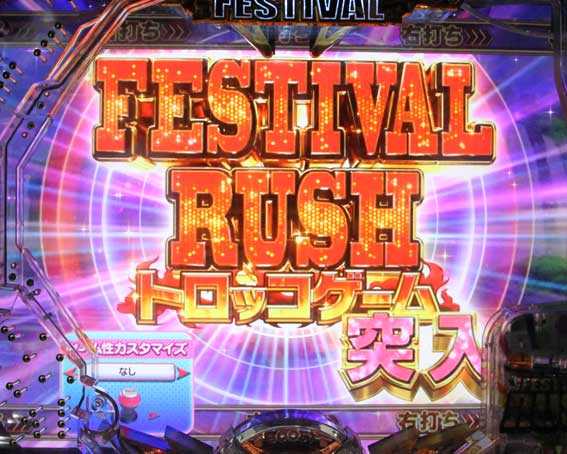 AKB48 ワン・ツー・スリー!! フェスティバル　FESTIVAL RUSHチャレンジ