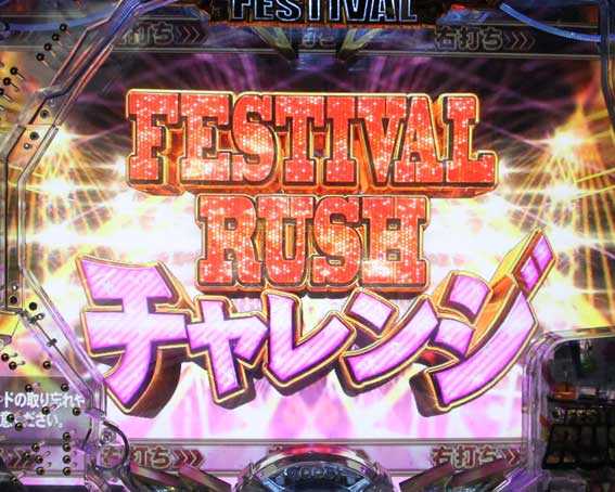 AKB48 ワン・ツー・スリー!! フェスティバル　FESTIVAL RUSHチャレンジ