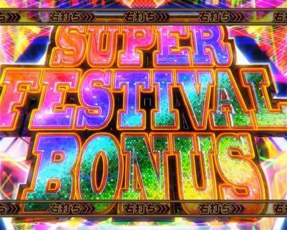 AKB48 ワン・ツー・スリー!! フェスティバル　SUPER FESTIVAL BONUS