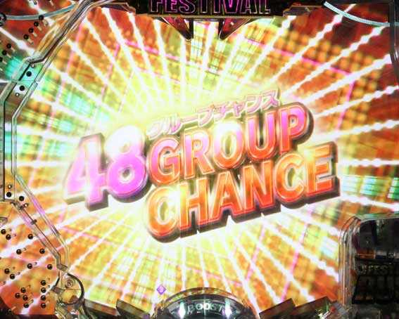 AKB48 ワン・ツー・スリー!! フェスティバル　48グループチャンス