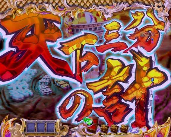 一騎当千SS斬 孫策Ver.　天下三分の計予告