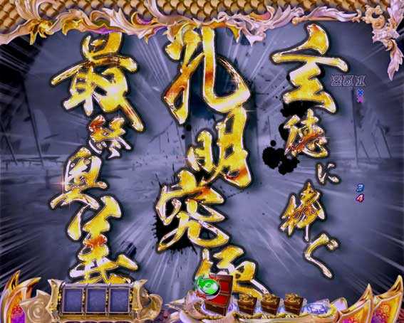 一騎当千SS斬 孫策Ver.　東南の風予告