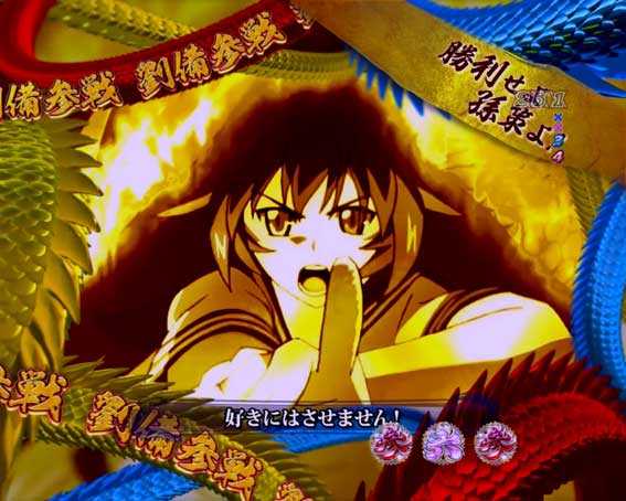 一騎当千SS斬 孫策Ver.　劉備参戦