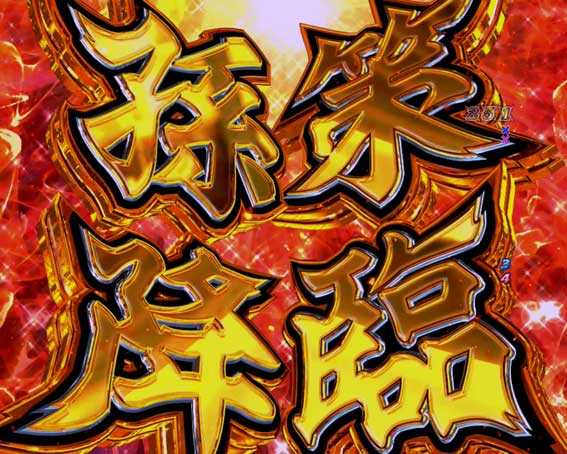 一騎当千SS斬 孫策Ver.　孫策降臨予告