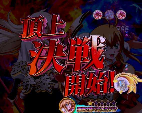 一騎当千SS斬 孫策Ver.　闘士決戦リーチ　赤タイトル